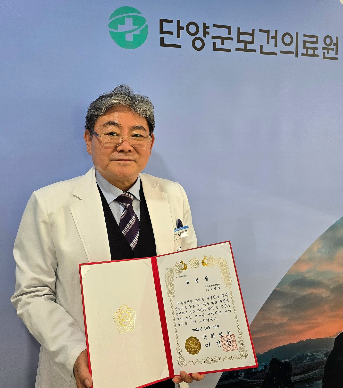 대한의료봉사협회 최병용 회장, 의료봉사·공공보건 기여로 국회 표창 영예