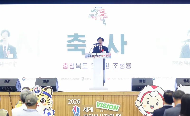 축사 (충청북도의원 조성룡)