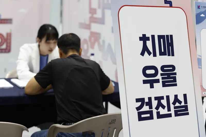 치매·우울 검진실