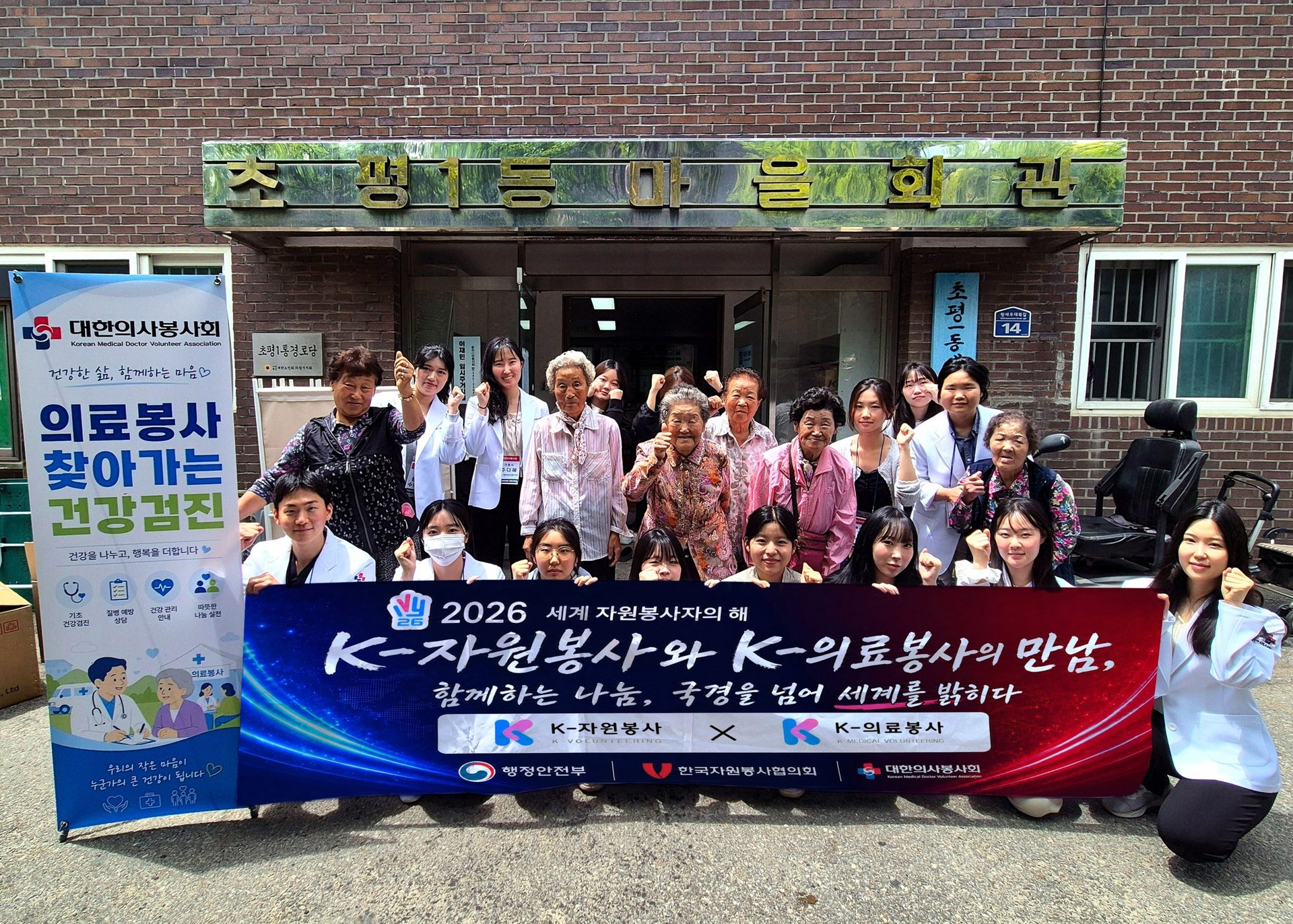 의왕시 초평1동 마을회관 찾아가는 건강검진