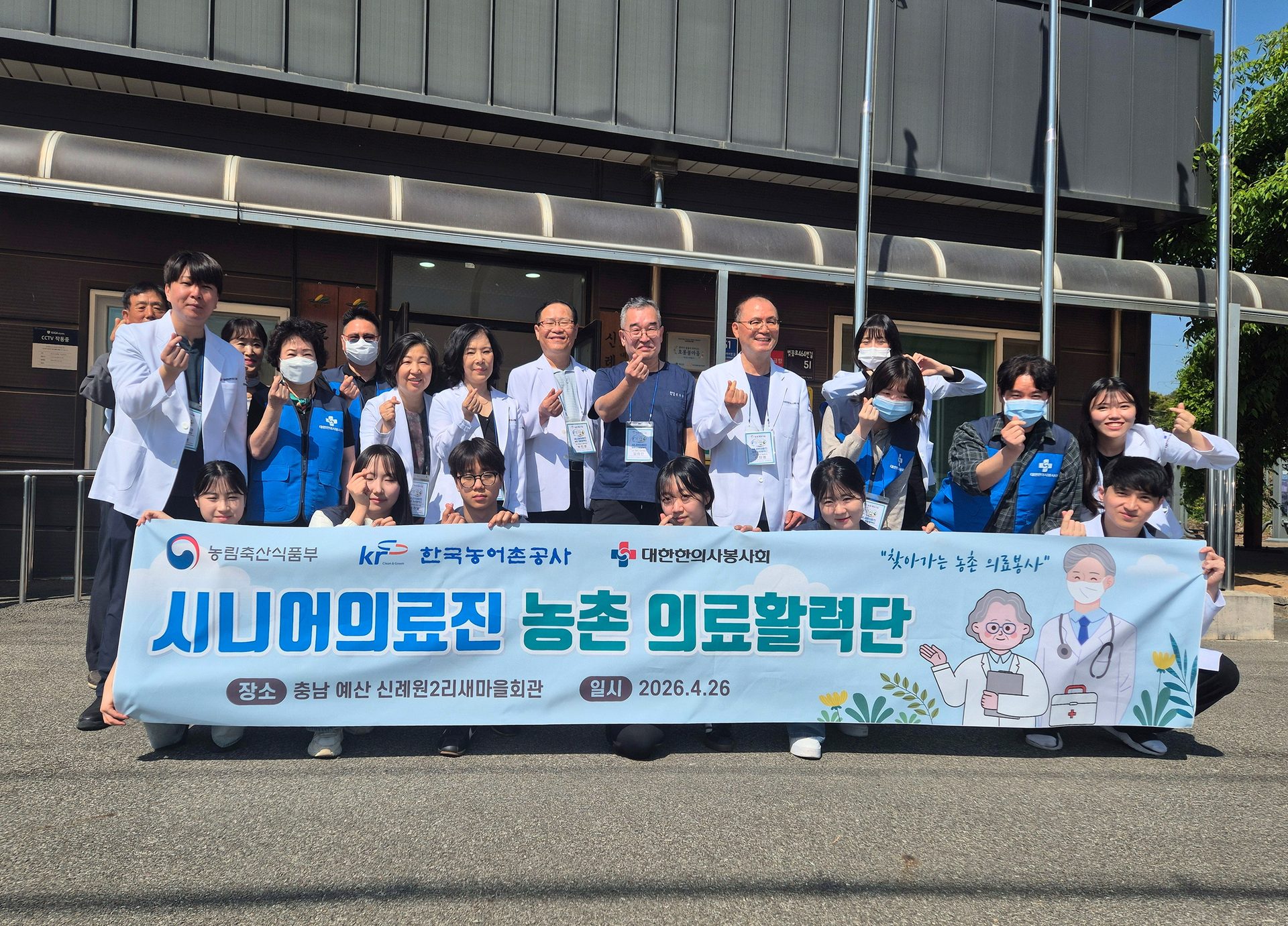 시니어의료진 농촌 의료활력단 · 충남 예산