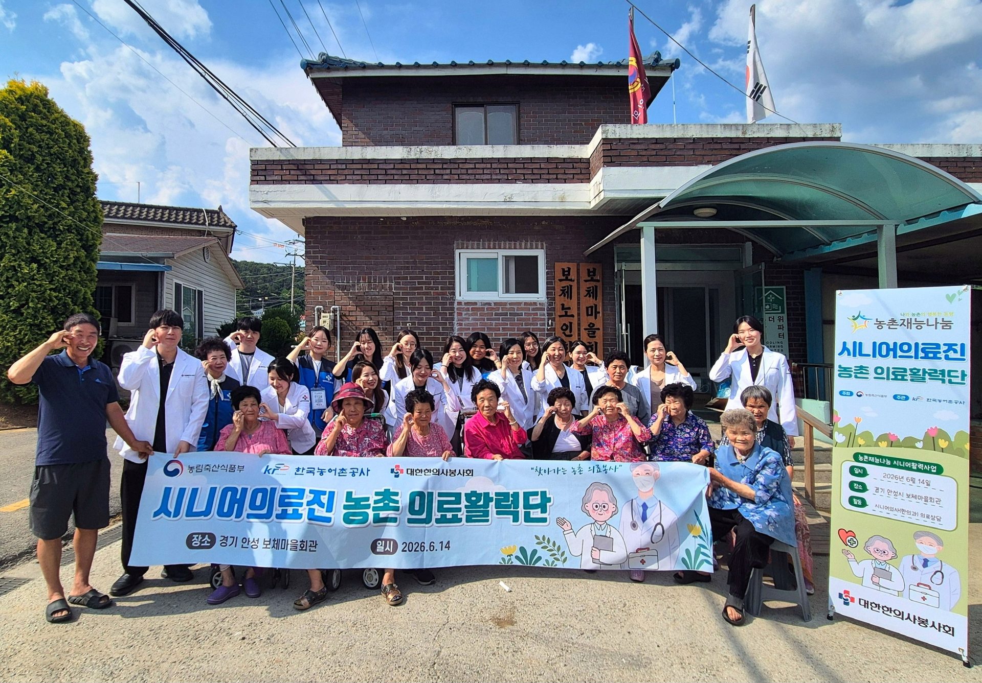 시니어의료진 농촌 의료활력단 · 경기 안성