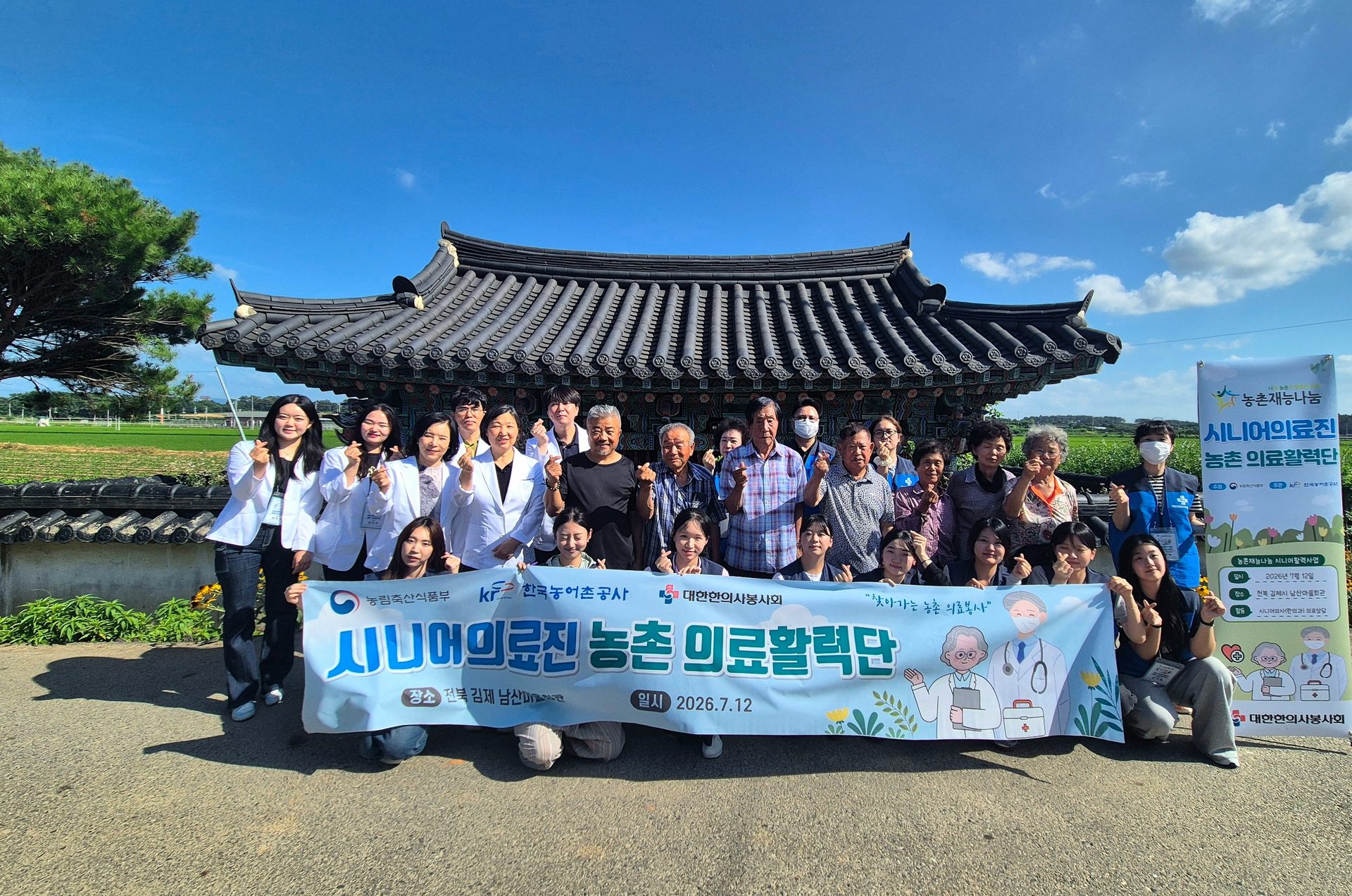 시니어의료진 농촌 의료활력단 · 전북 김제