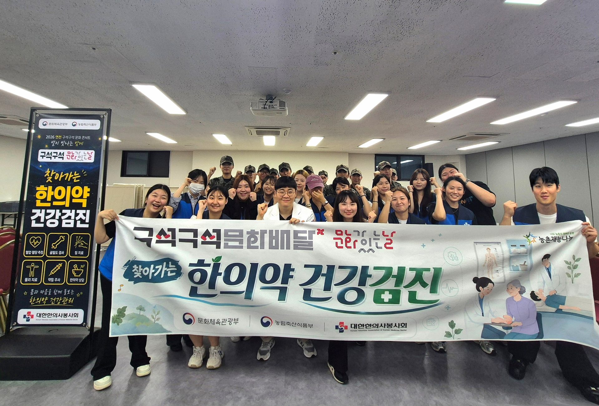 구석구석 문화배달 찾아가는 한의약 건강검진 · 연천