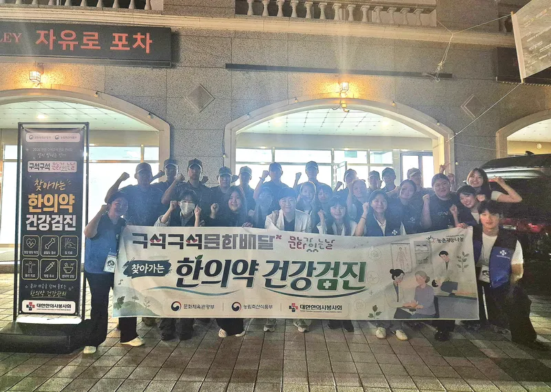 구석구석 문화배달 찾아가는 한의약 건강검진 · 연천 사진 1