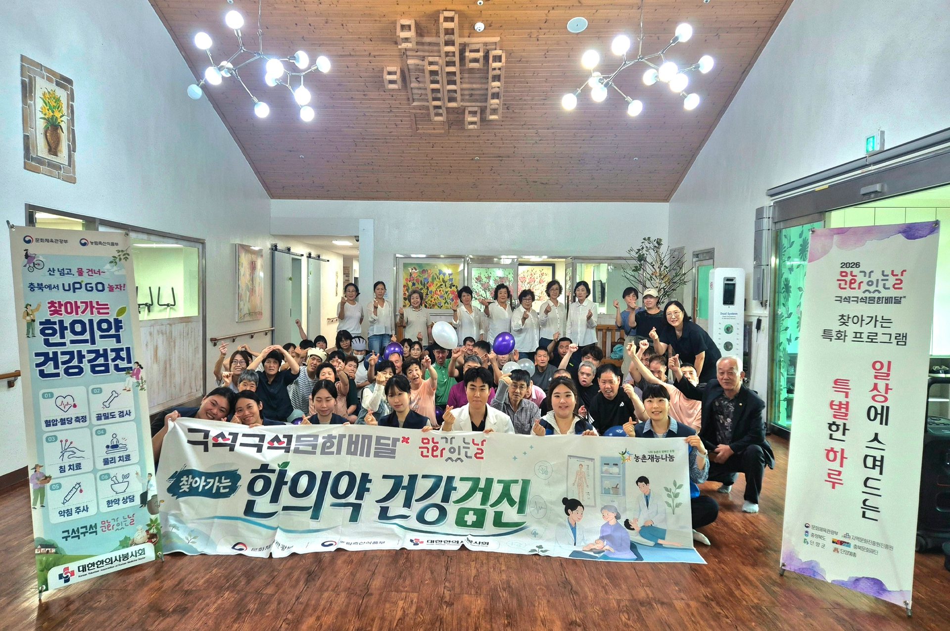 구석구석 문화배달 찾아가는 한의약 건강검진 · 단양
