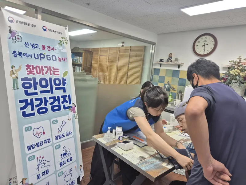 구석구석 문화배달 찾아가는 한의약 건강검진 · 단양 사진 2