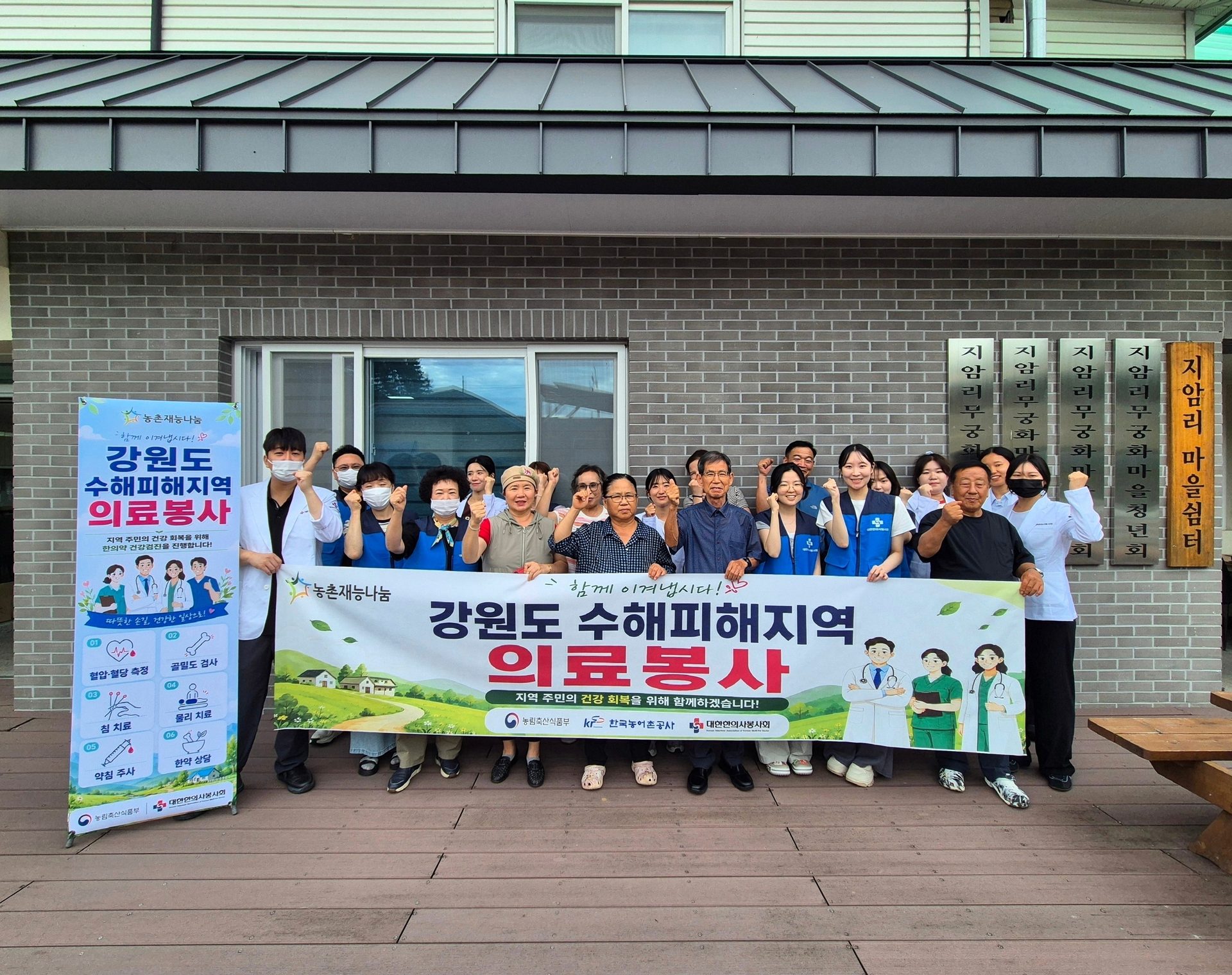 강원도 수해피해지역 의료봉사 · 지암리 마을쉼터
