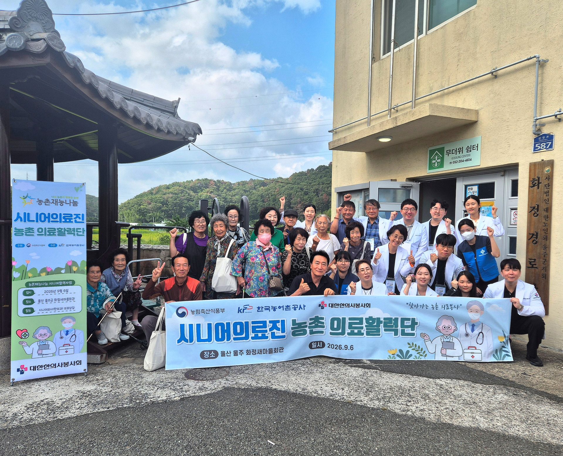 시니어의료진 농촌 의료활력단 · 울산 울주