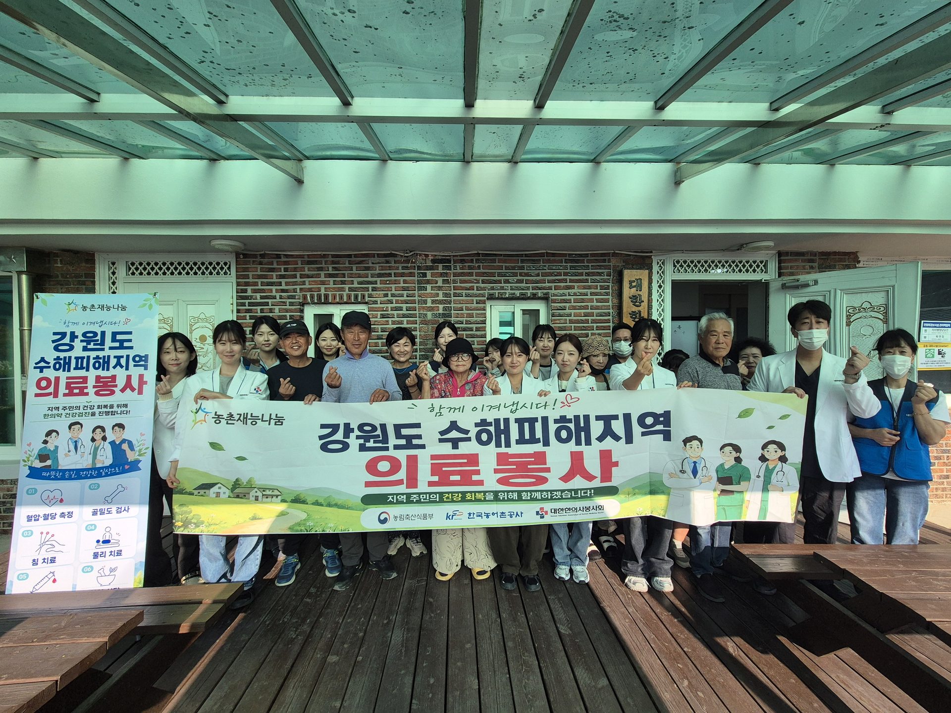 강원도 수해피해지역 의료봉사 · 한방 진료