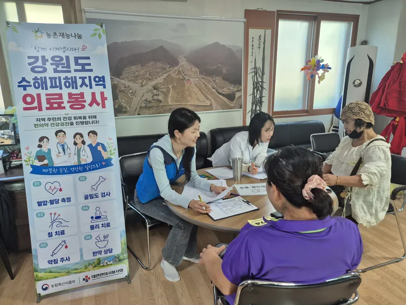강원도 수해피해지역 의료봉사 · 한방 진료 사진 1