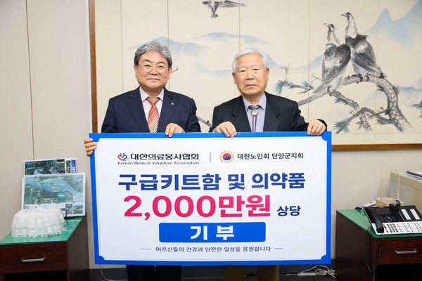 대한노인회 단양군지회에 구급키트함 및 의약품 2,000만원 상당 기부