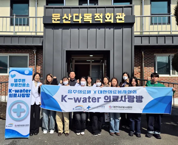 충주댐 주변 마을 ‘K-water 의료사랑방’ 무료 진료 사진 1