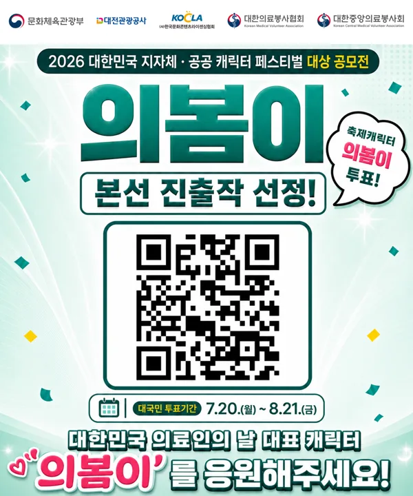 의봄이, 2026 대한민국 지자체·공공 캐릭터 페스티벌 대상 공모전 본선 진출작 선정 사진 1